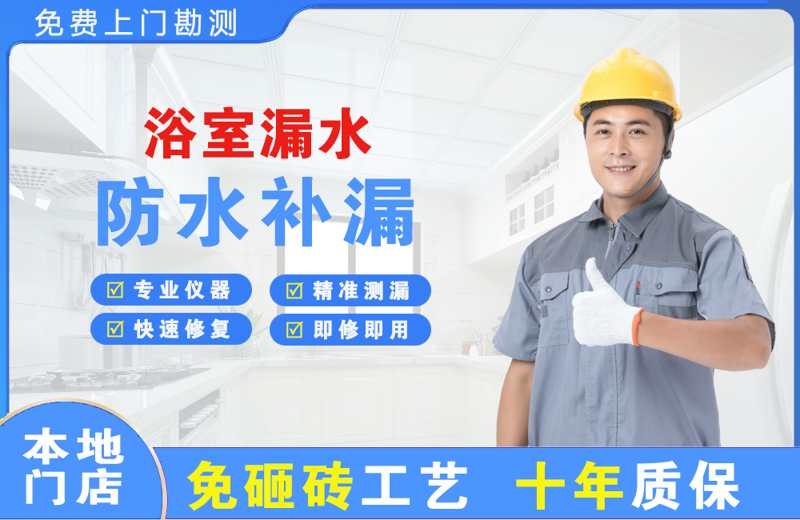 新店浴室漏水维修
